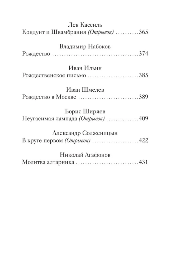Рождественские рассказы русских писателей