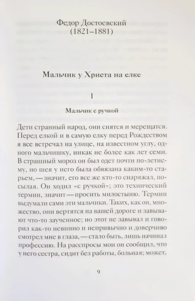 Рождественские рассказы русских писателей
