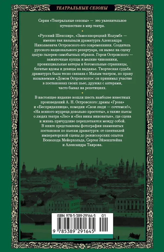 Гроза. Бесприданница. Лес