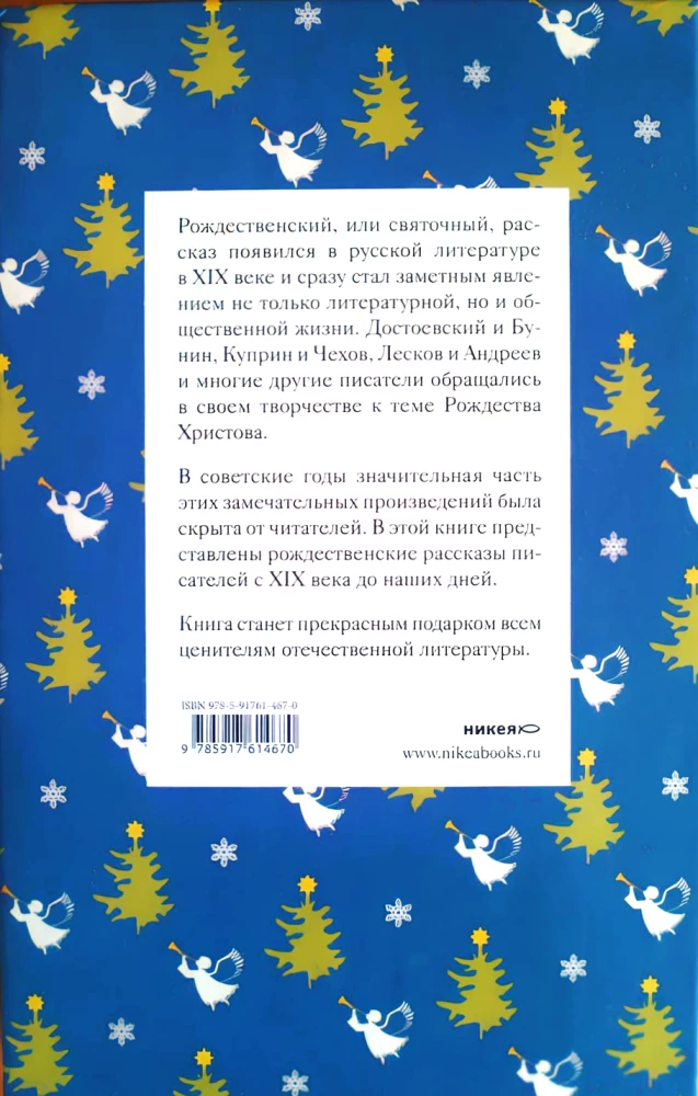 Рождественские рассказы русских писателей