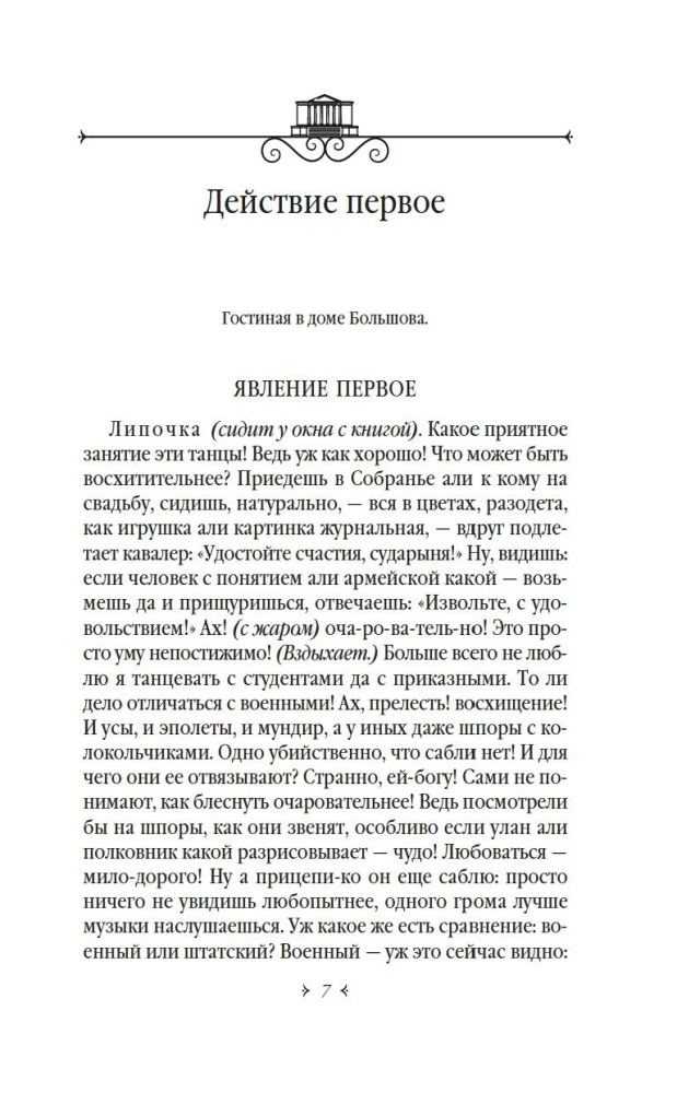 Гроза. Бесприданница. Лес