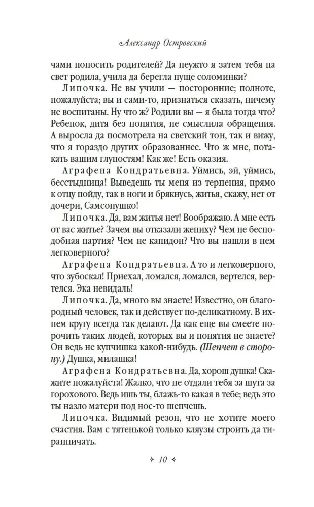 Гроза. Бесприданница. Лес