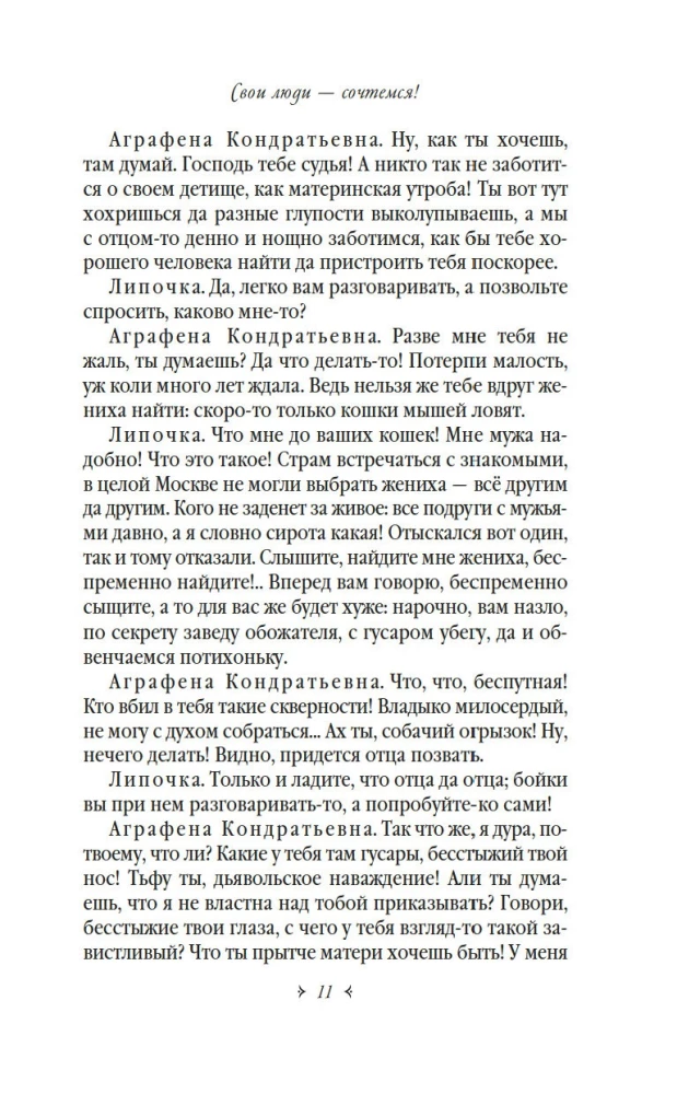 Гроза. Бесприданница. Лес