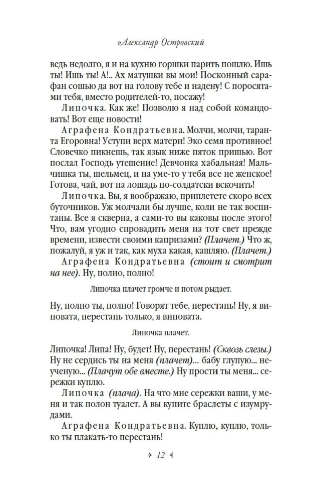 Гроза. Бесприданница. Лес