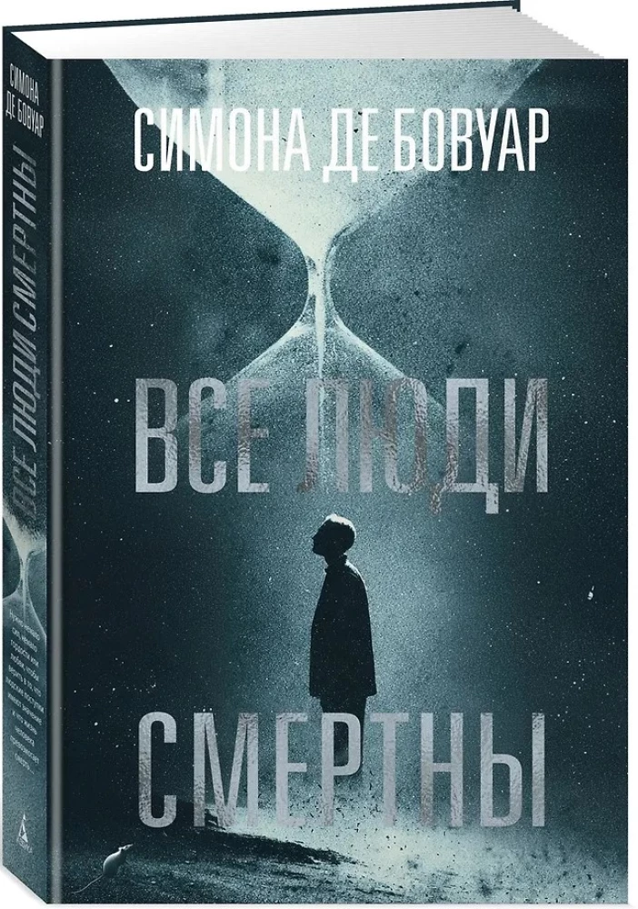 Все люди смертны