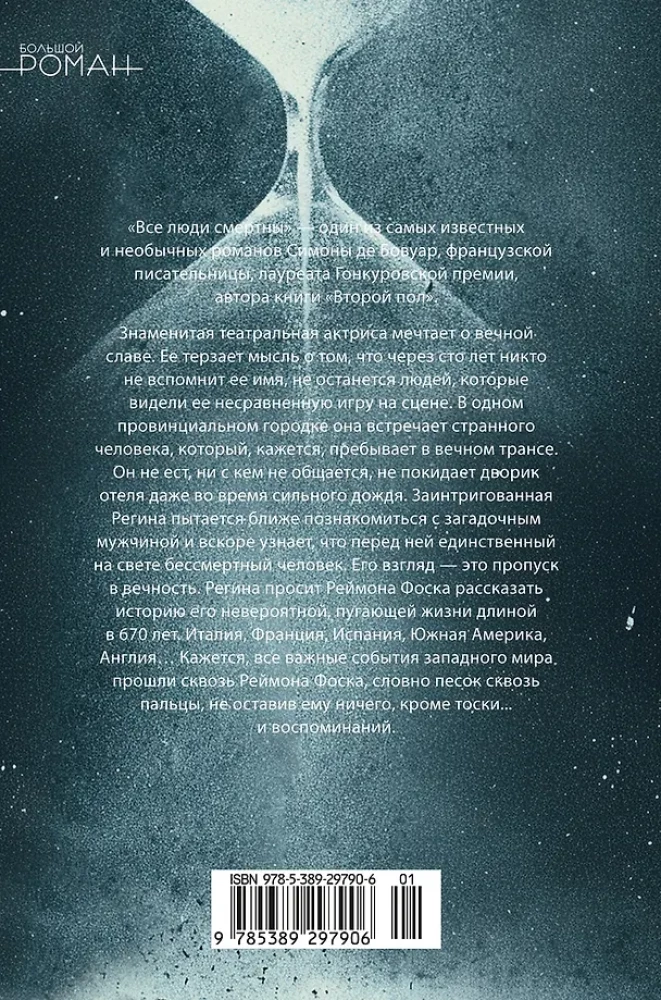 Все люди смертны