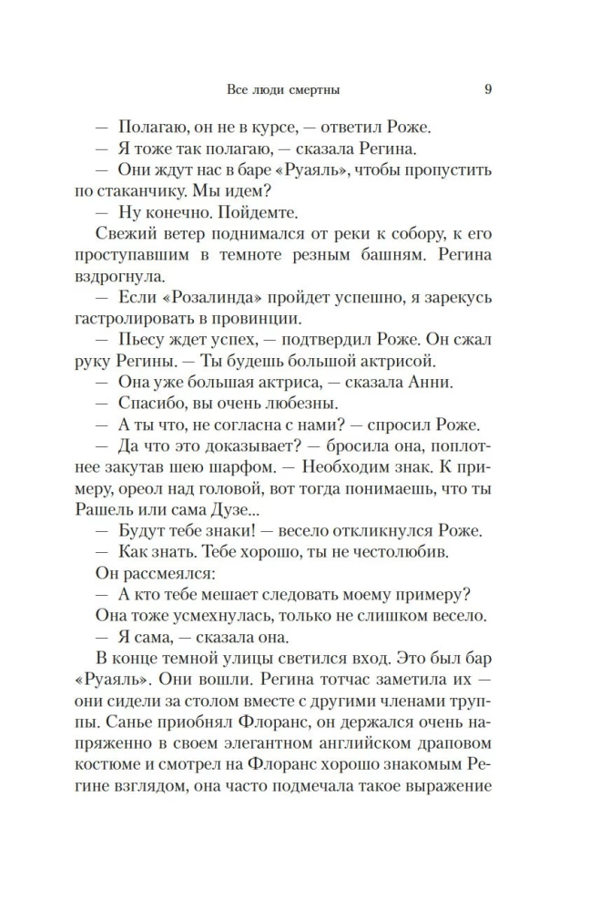 Все люди смертны