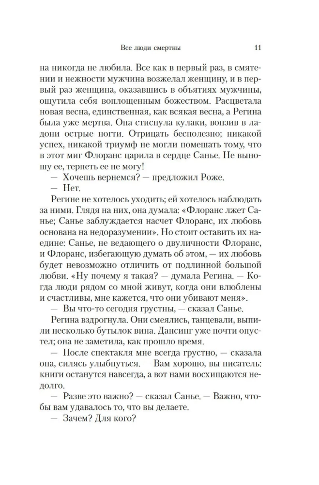 Все люди смертны
