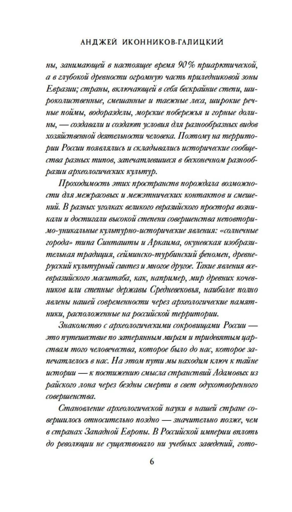 Тайны земли. Археология России