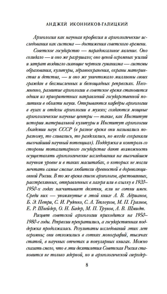 Тайны земли. Археология России