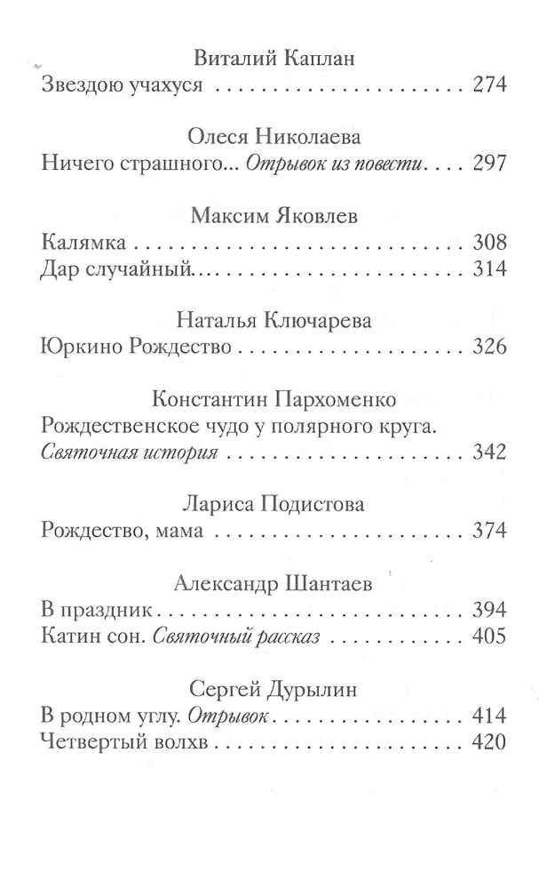 Святочные рассказы русских писателей
