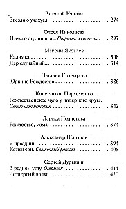 Святочные рассказы русских писателей