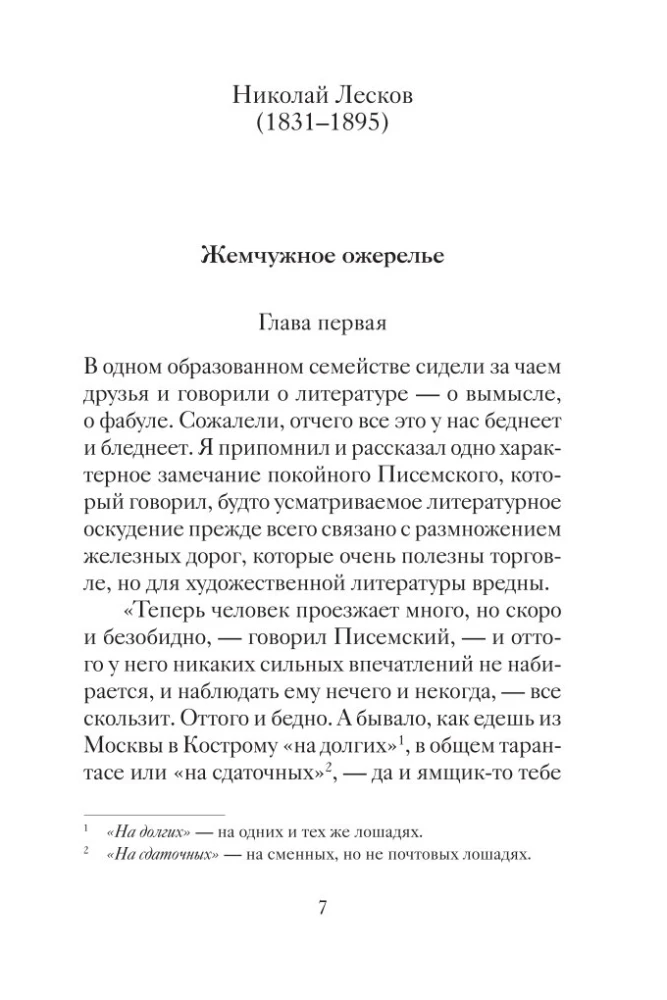 Святочные рассказы русских писателей