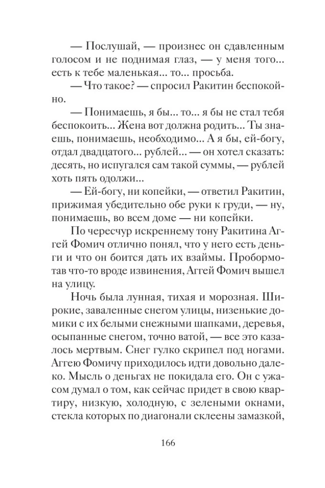 Святочные рассказы русских писателей