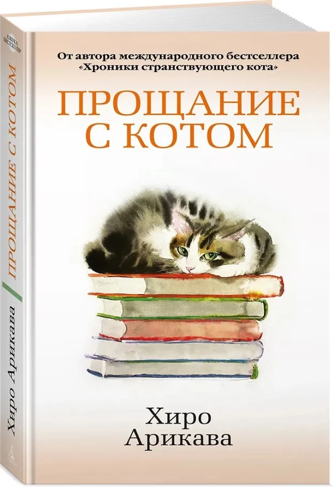 Atvadušanās ar kaķi