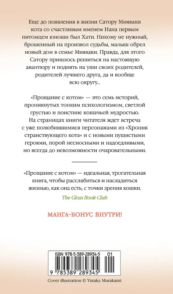 Atvadušanās ar kaķi