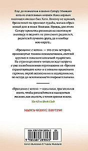 Atvadušanās ar kaķi