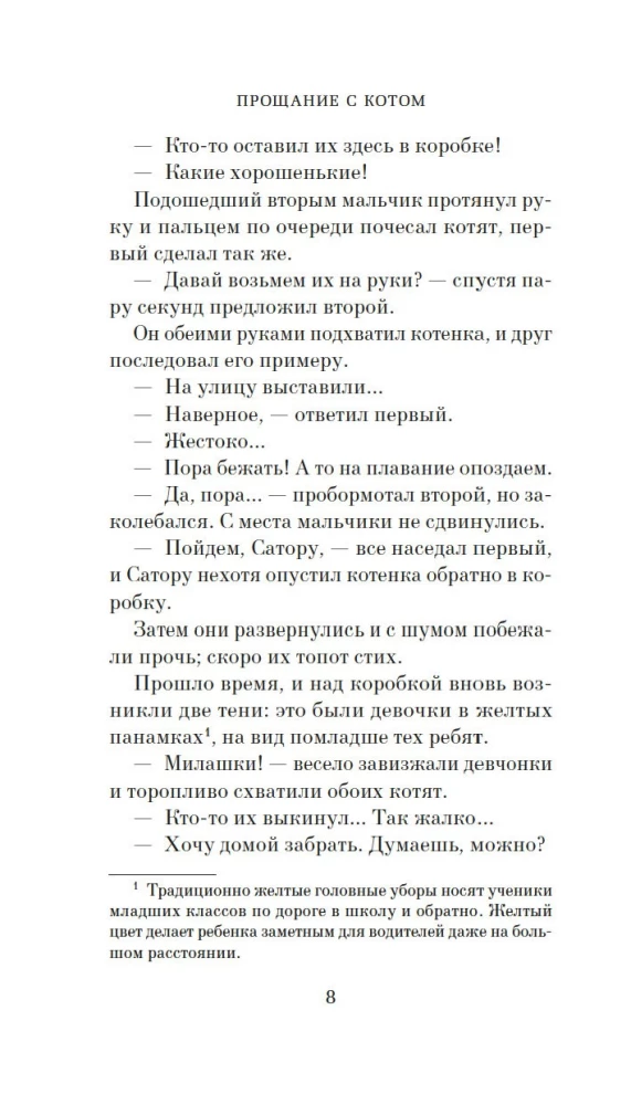 Atvadušanās ar kaķi