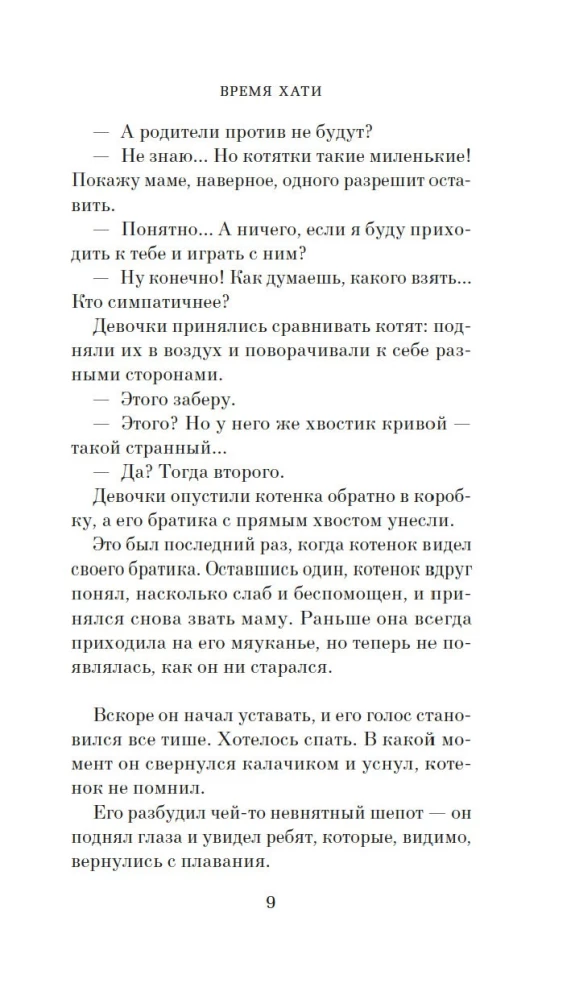 Atvadušanās ar kaķi