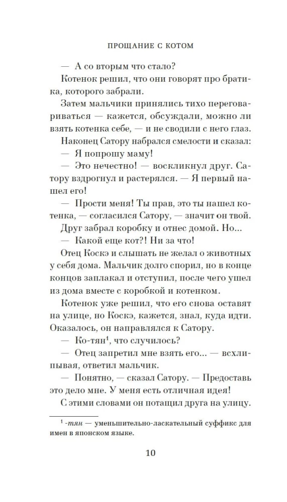 Atvadušanās ar kaķi