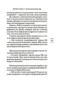 Gandrīz ideāls pasaules