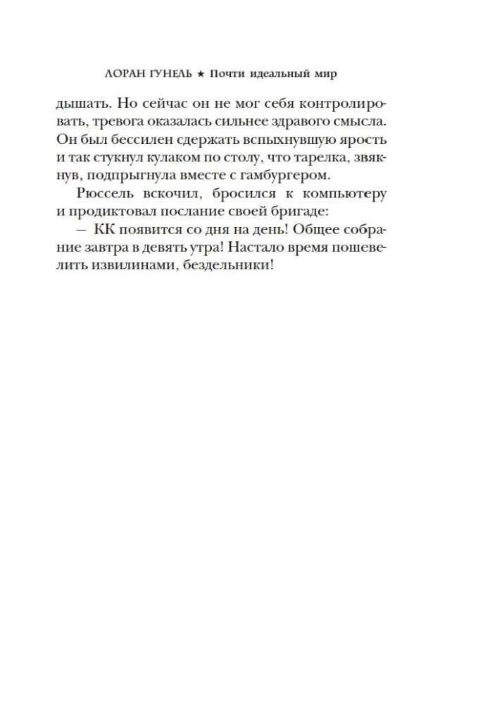 Gandrīz ideāls pasaules