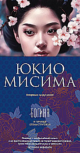 Богиня