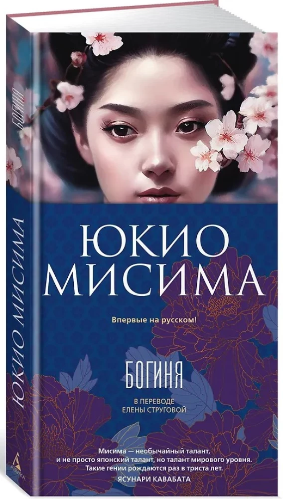 Богиня