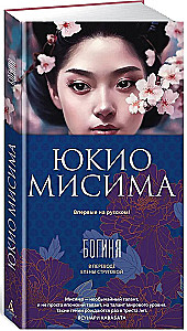 Богиня