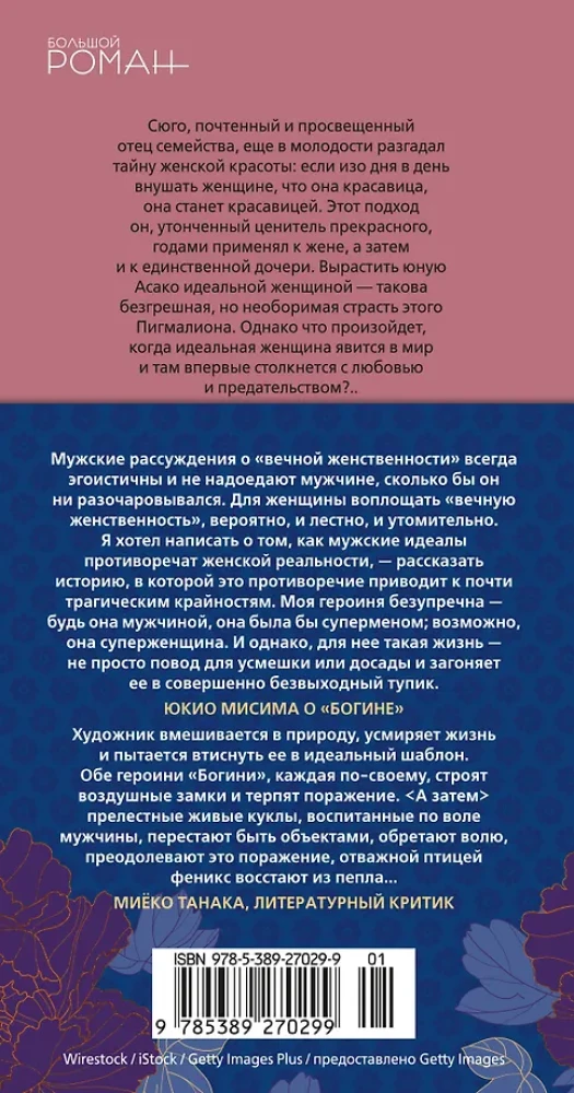 Богиня
