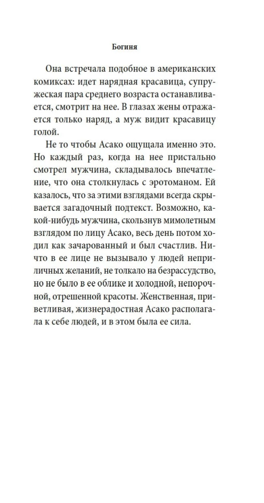 Богиня