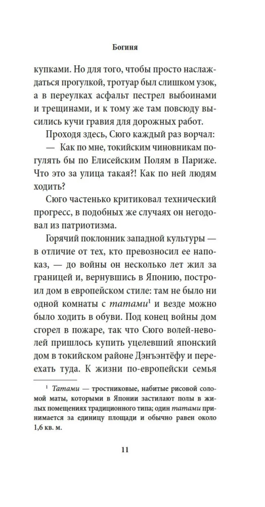 Богиня