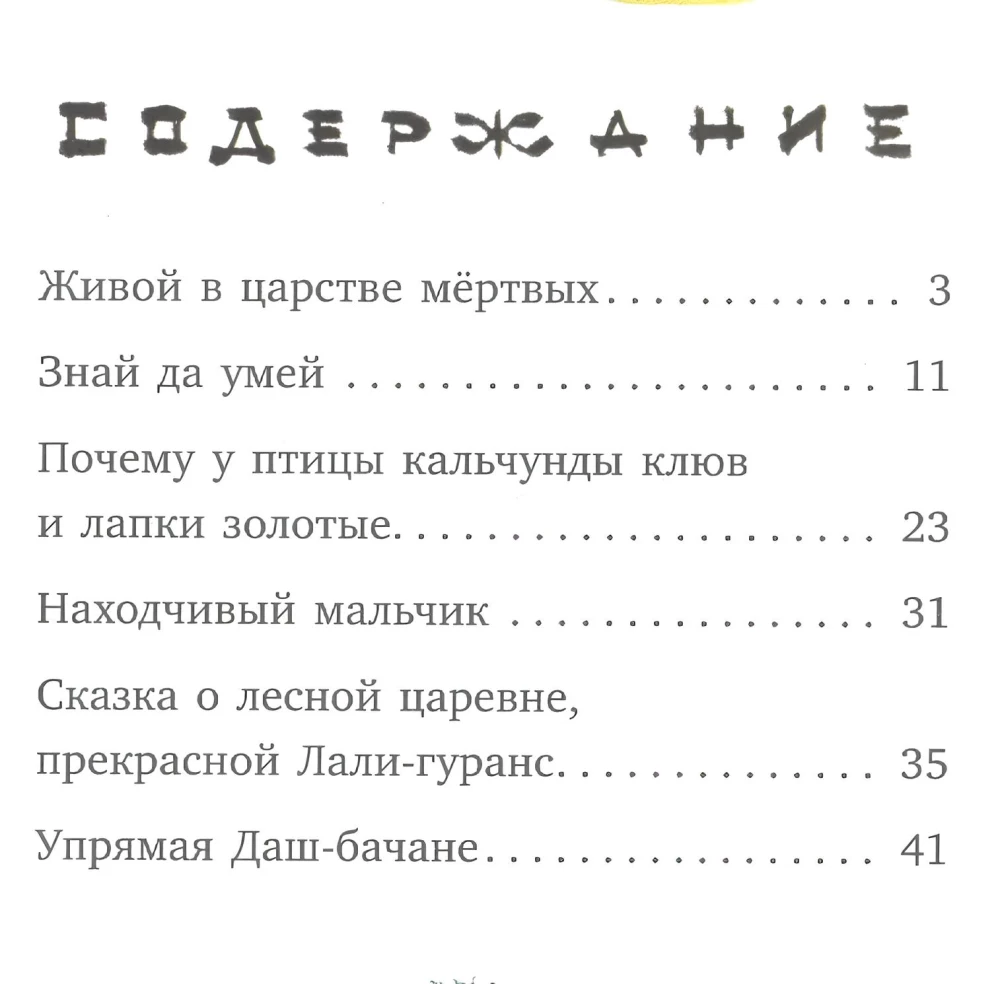 Почему у птицы Кальчунды клюв и лапки золотые. Непальские народные сказки