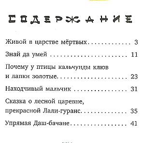 Почему у птицы Кальчунды клюв и лапки золотые. Непальские народные сказки