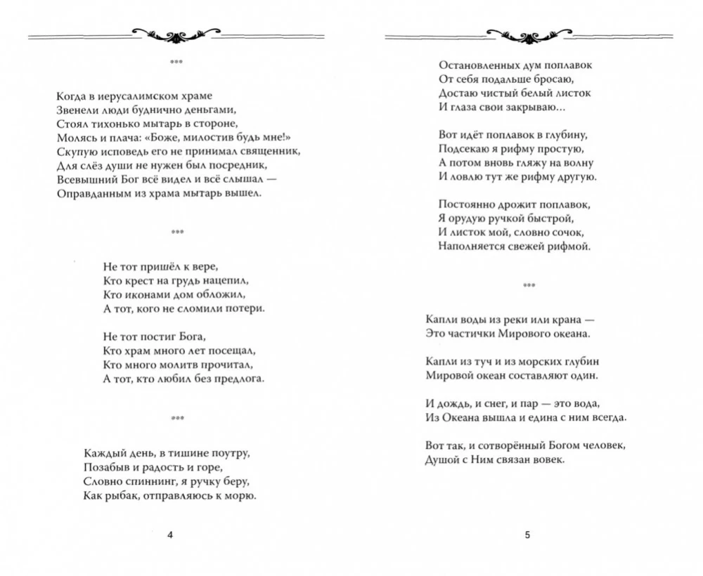 Patiesības klusums