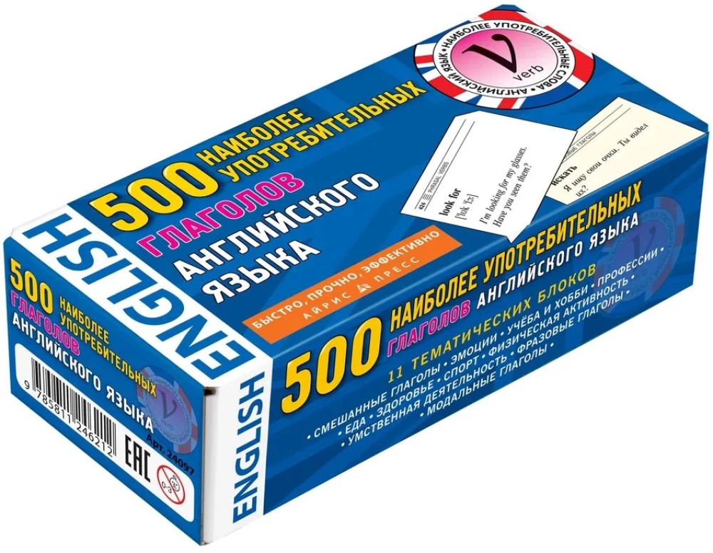 Kartešu komplekts 500 visbiežāk lietotajiem angļu valodas darbības vārdiem