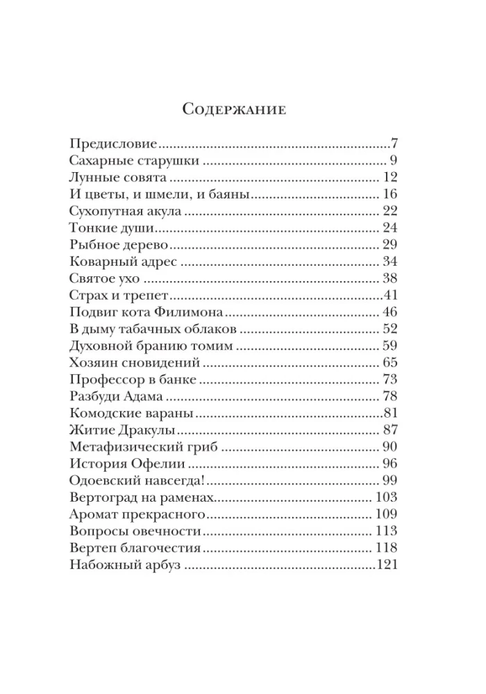 Сахарные старушки
