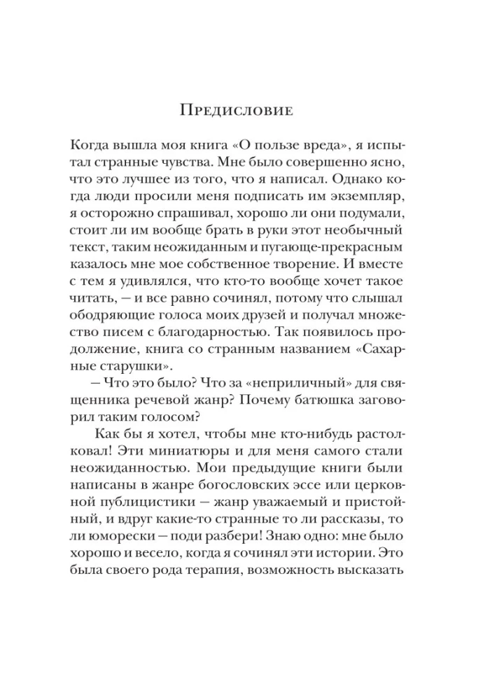 Сахарные старушки