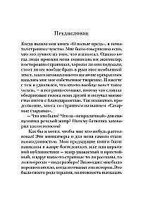 Сахарные старушки