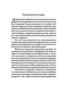 Сахарные старушки