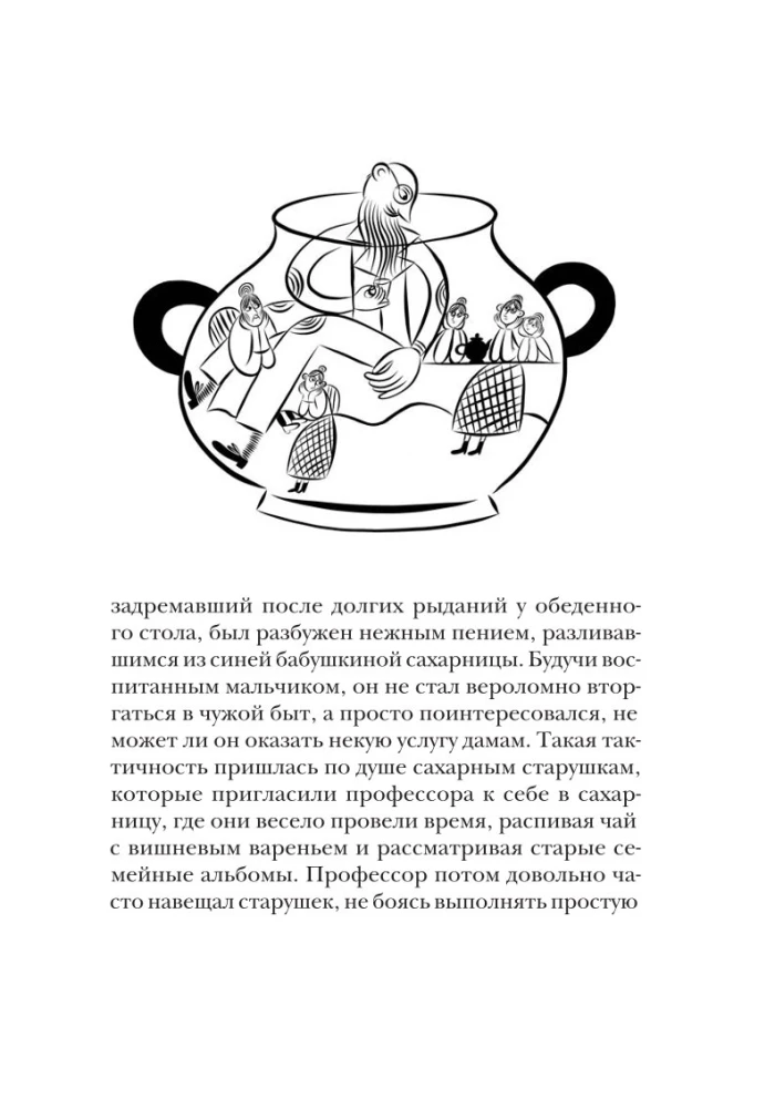 Сахарные старушки
