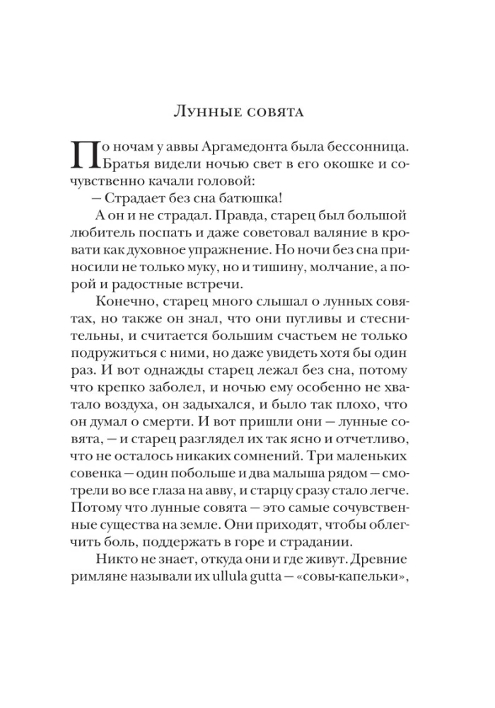 Сахарные старушки