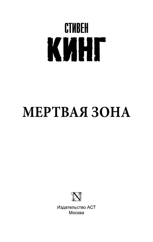 Mirušā zona