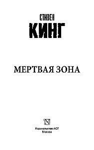 Mirušā zona