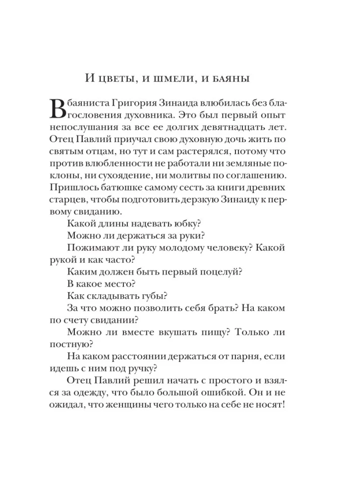 Сахарные старушки