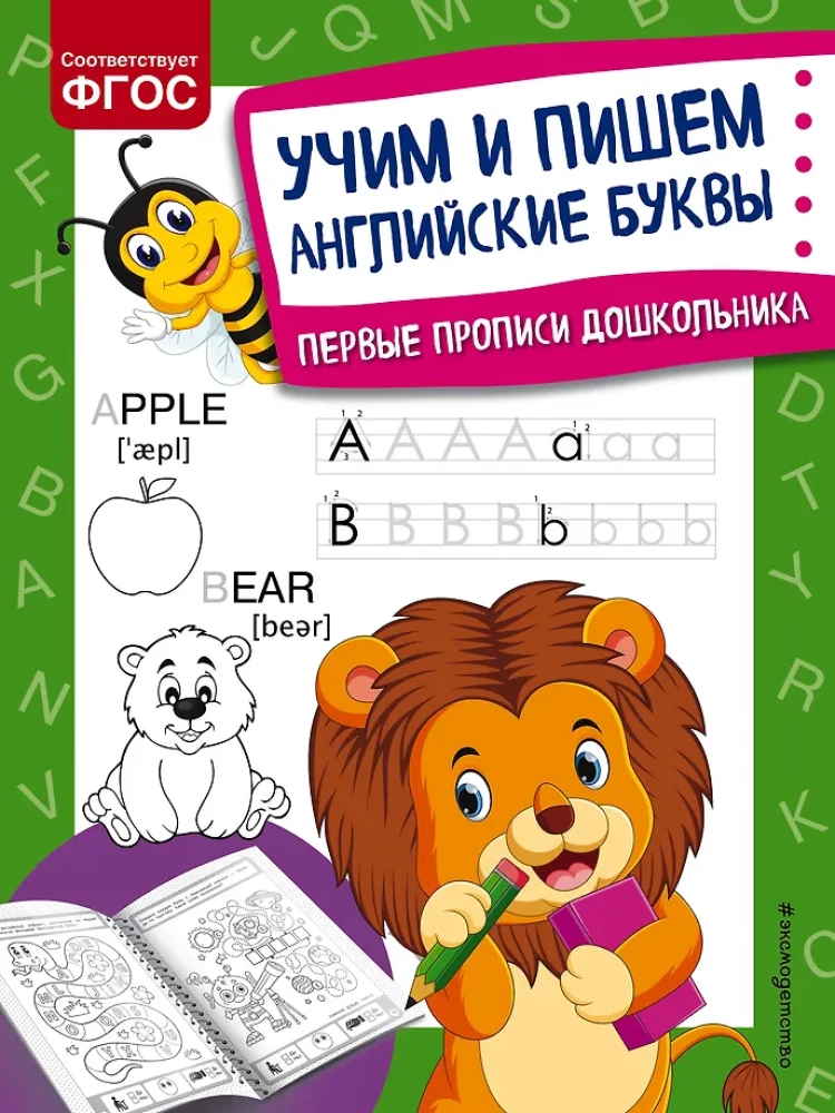 Учим и пишем английские буквы