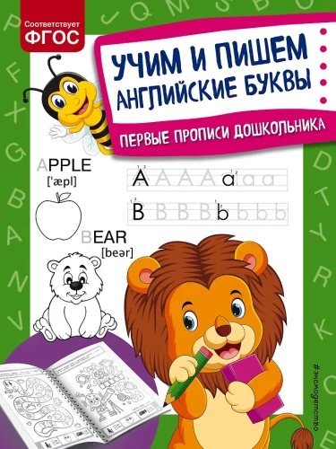 Mācāmies un rakstām angļu burtus