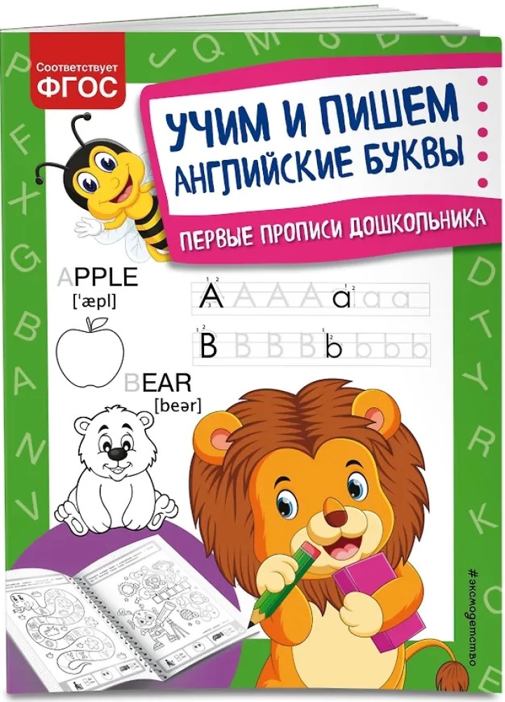 Учим и пишем английские буквы