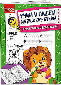 Учим и пишем английские буквы