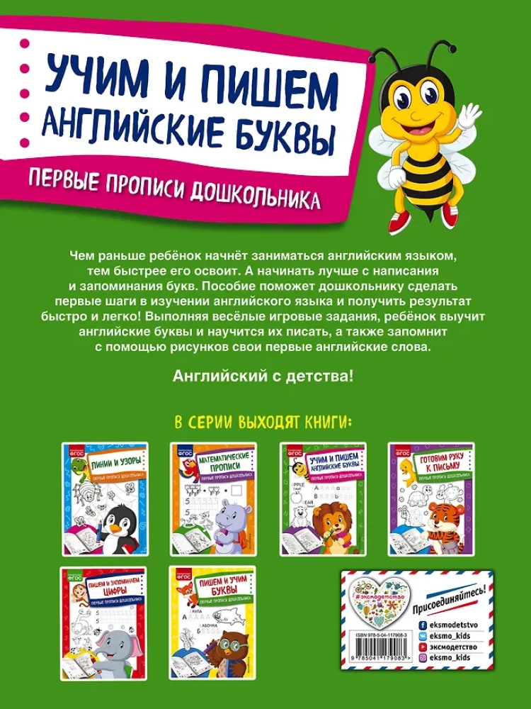 Учим и пишем английские буквы